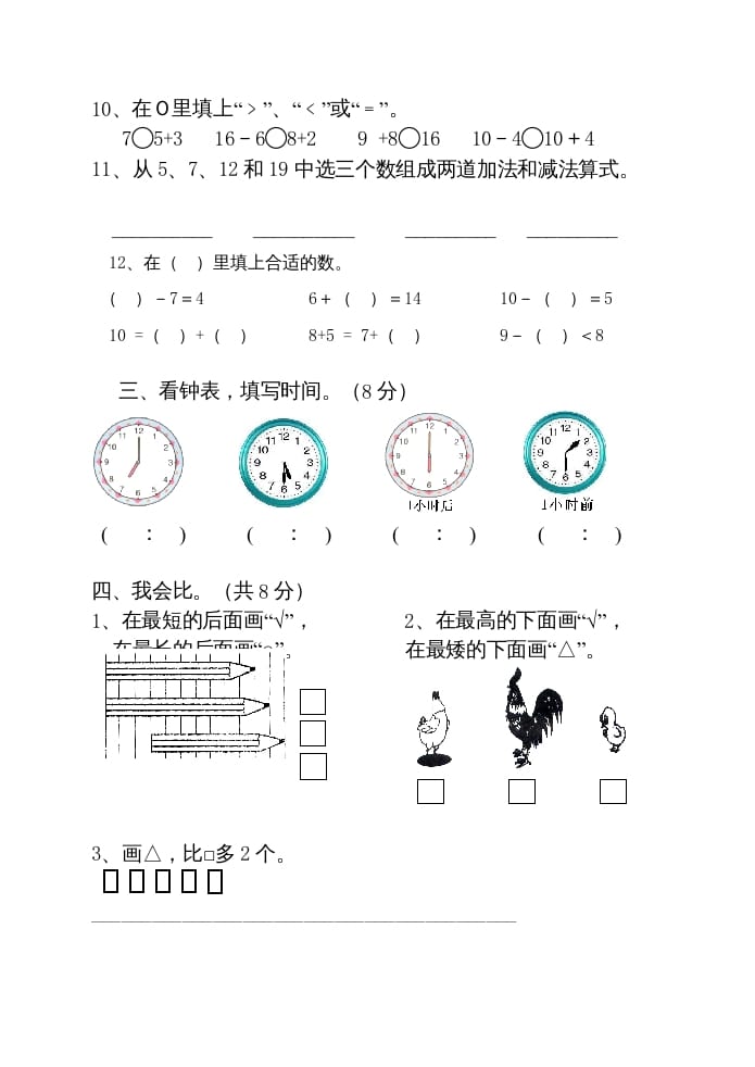 图片[2]-一年级数学上册期末测试卷2附答案（人教版）-学习资料站