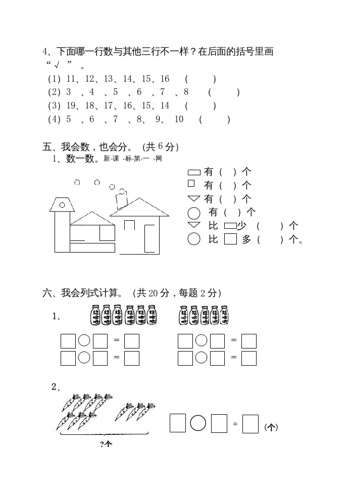 图片[3]-一年级数学上册期末测试卷2附答案（人教版）-学习资料站