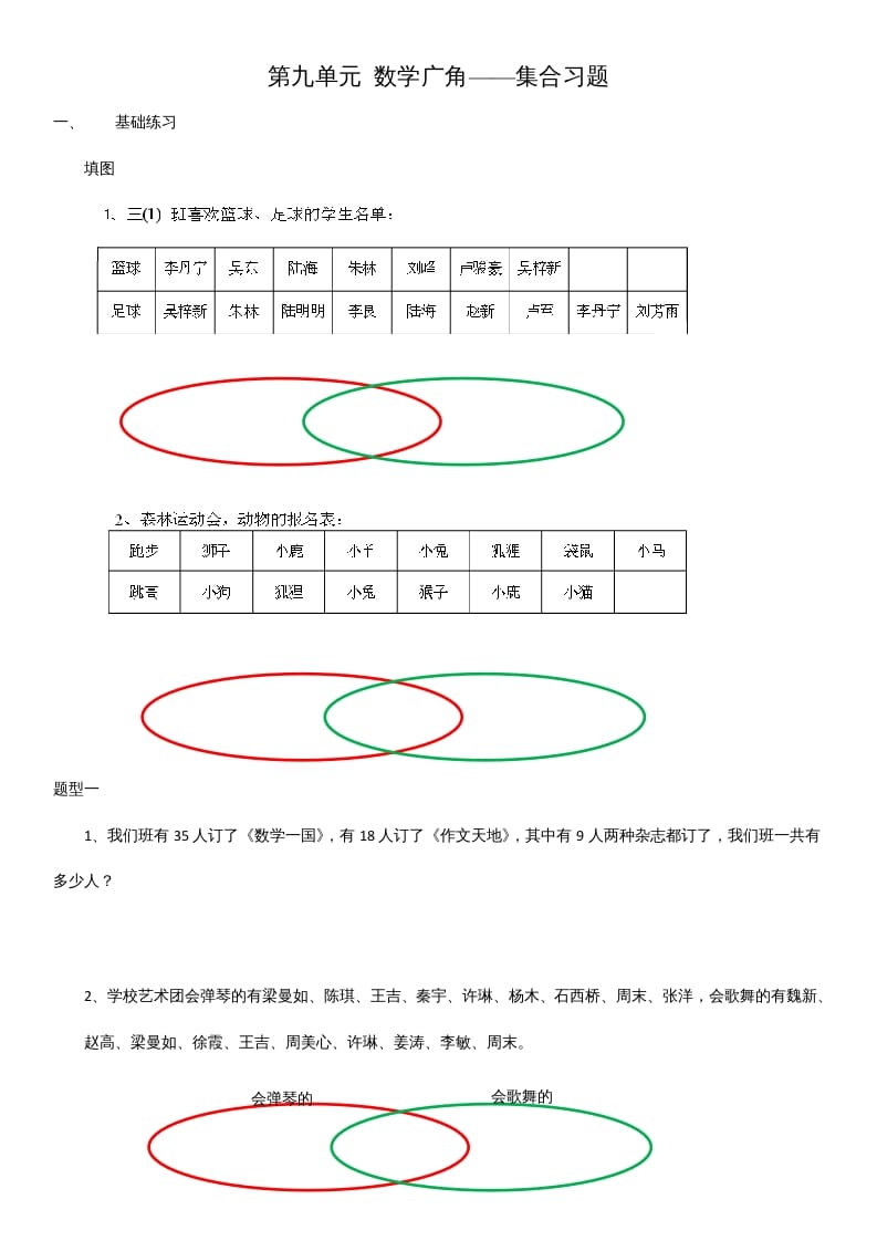 三年级数学上册第九单元广角测试题（人教版）-学习资料站