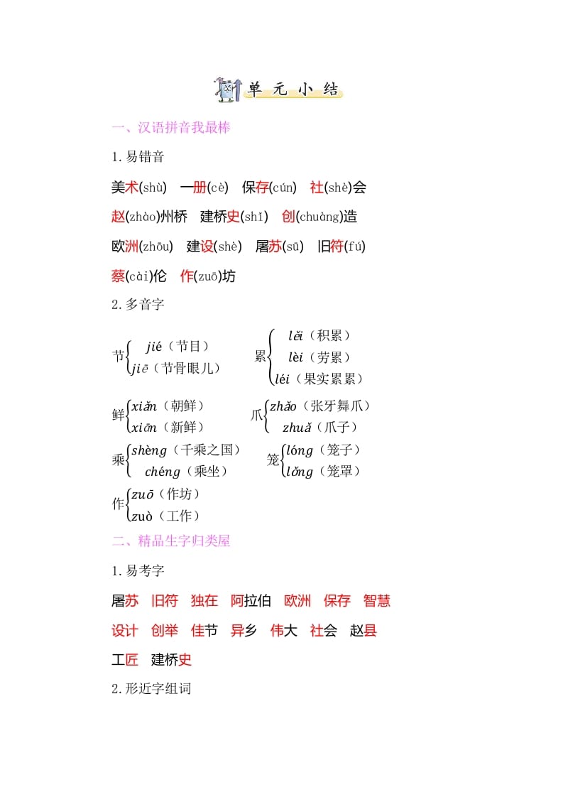 三年级语文下册知识小结-第三单元-学习资料站