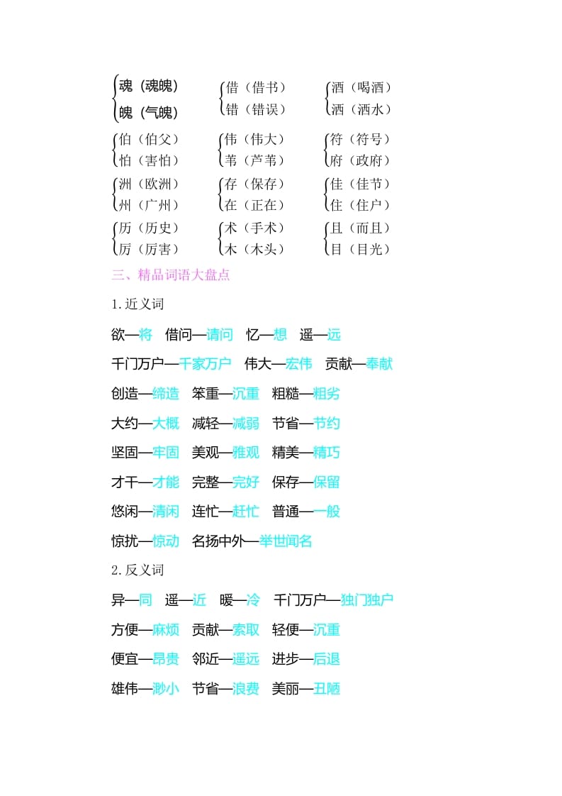 图片[2]-三年级语文下册知识小结-第三单元-学习资料站