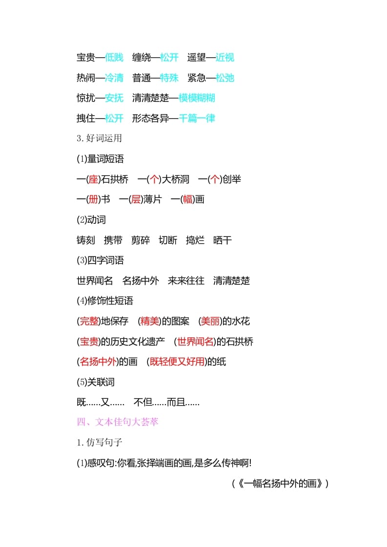 图片[3]-三年级语文下册知识小结-第三单元-学习资料站