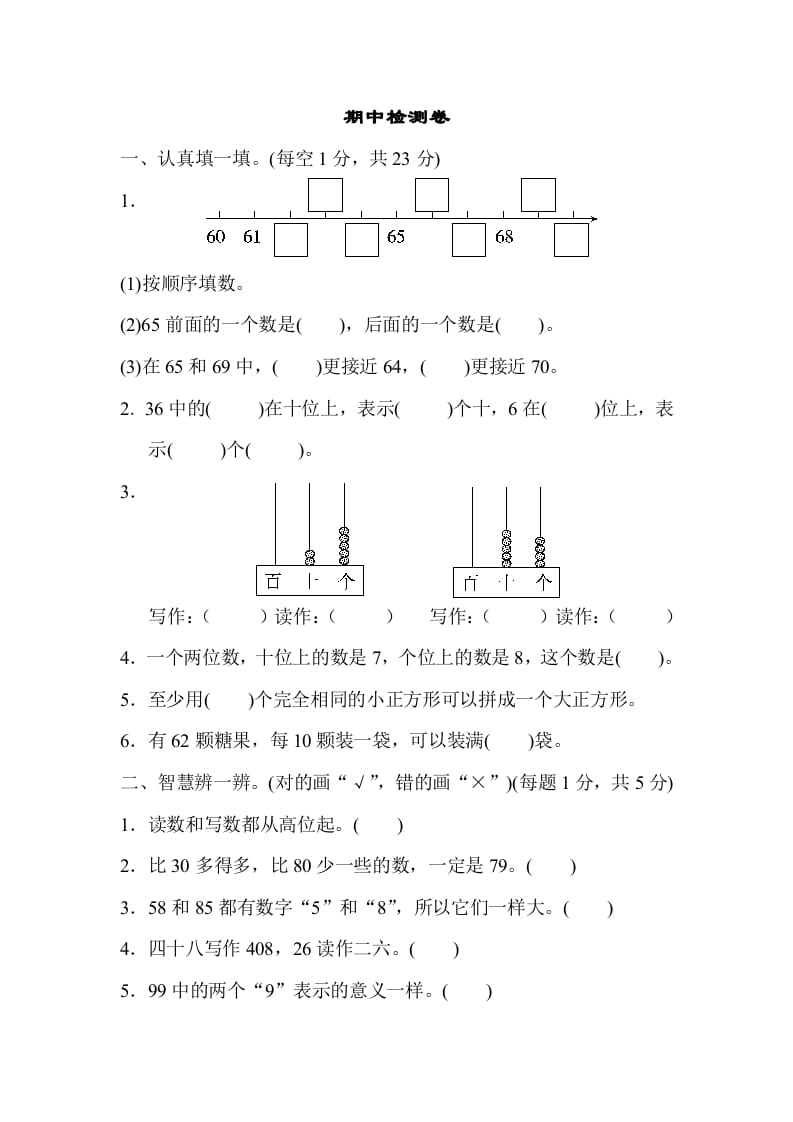 一年级数学下册期中检测卷-学习资料站