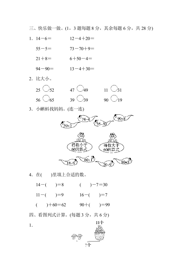 图片[2]-一年级数学下册期中检测卷-学习资料站