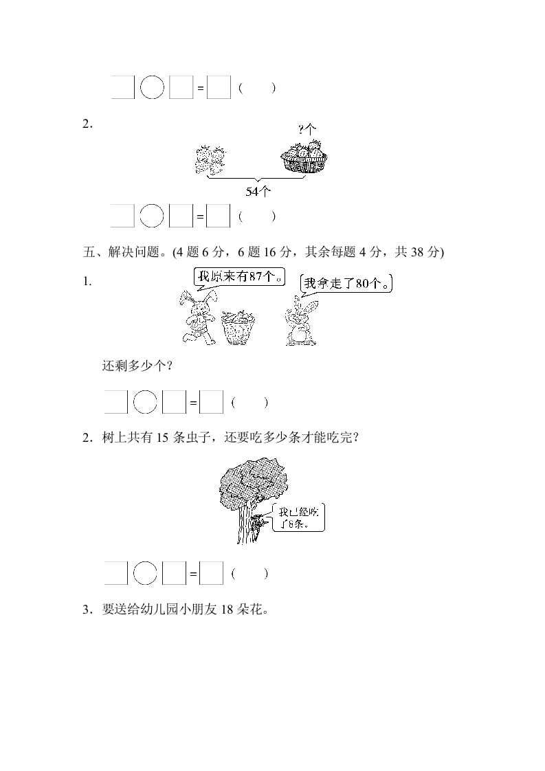 图片[3]-一年级数学下册期中检测卷-学习资料站