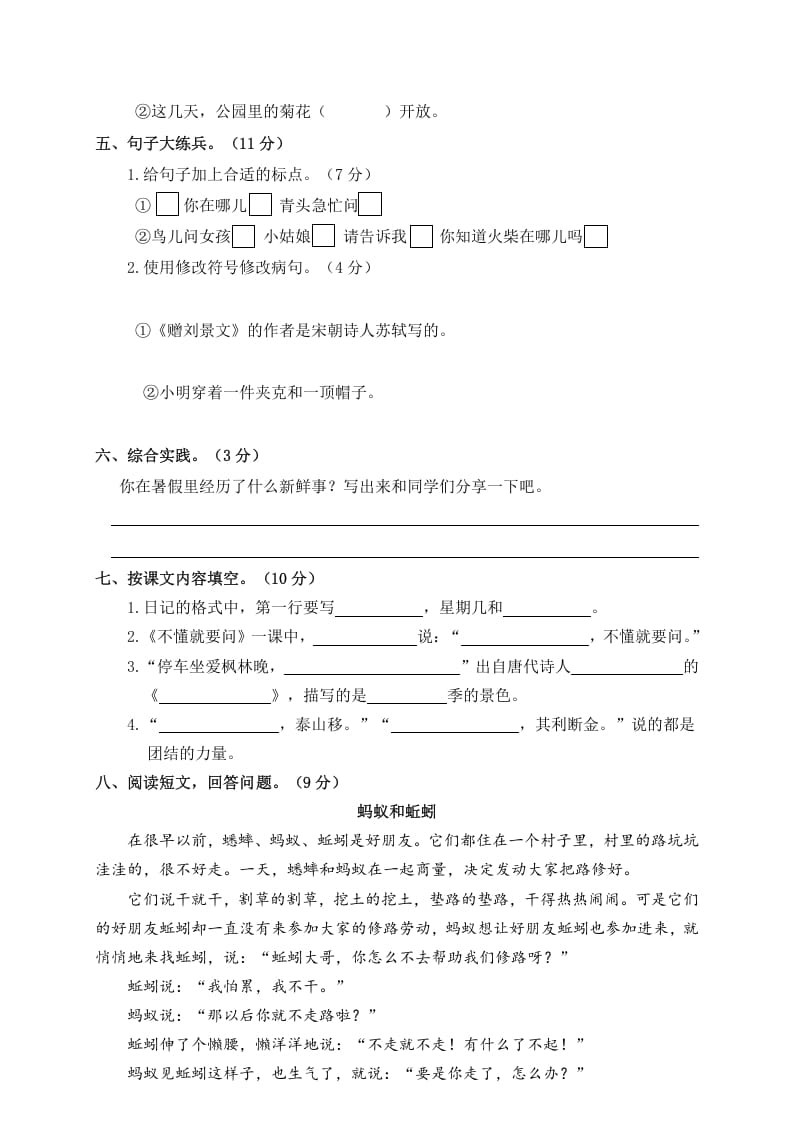 图片[2]-三年级语文上册4.期中精选卷（四）（部编版）-学习资料站