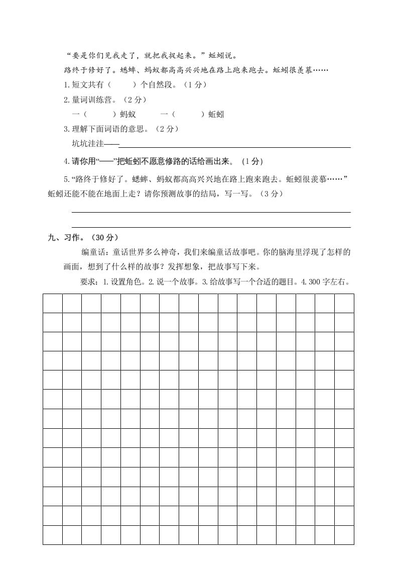 图片[3]-三年级语文上册4.期中精选卷（四）（部编版）-学习资料站