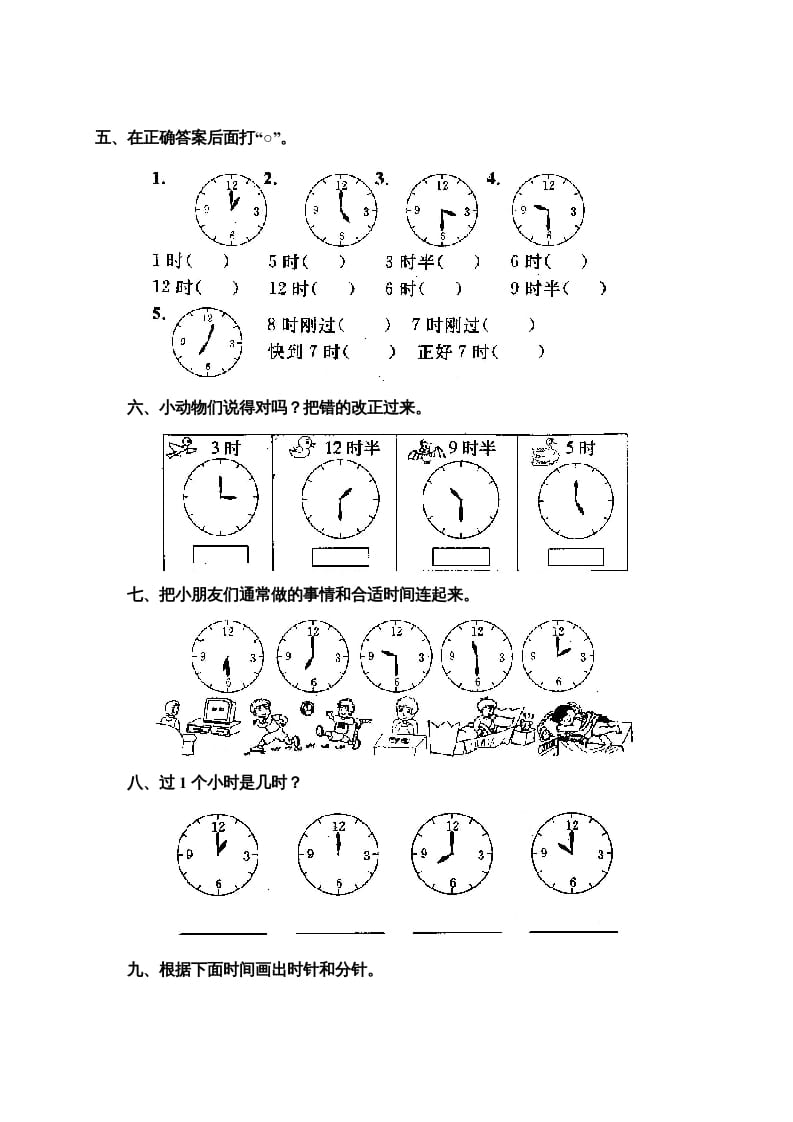 图片[2]-一年级数学上册第七单元《认识钟表》试卷3（人教版）-学习资料站