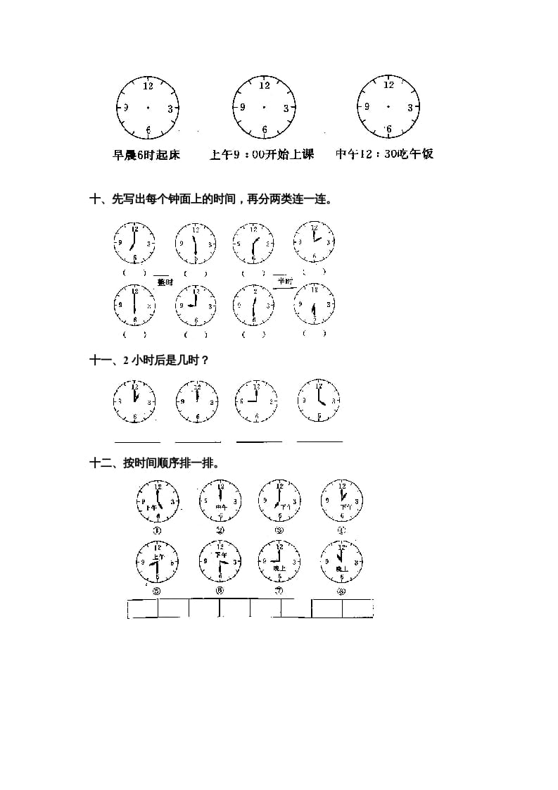 图片[3]-一年级数学上册第七单元《认识钟表》试卷3（人教版）-学习资料站