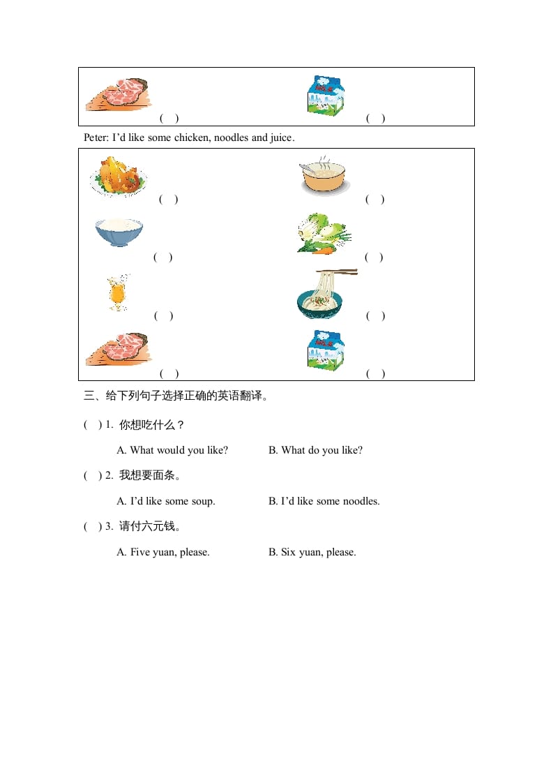 图片[2]-四年级英语上册Unit5_A_Let’s_learn同步习题（人教版一起点）-学习资料站