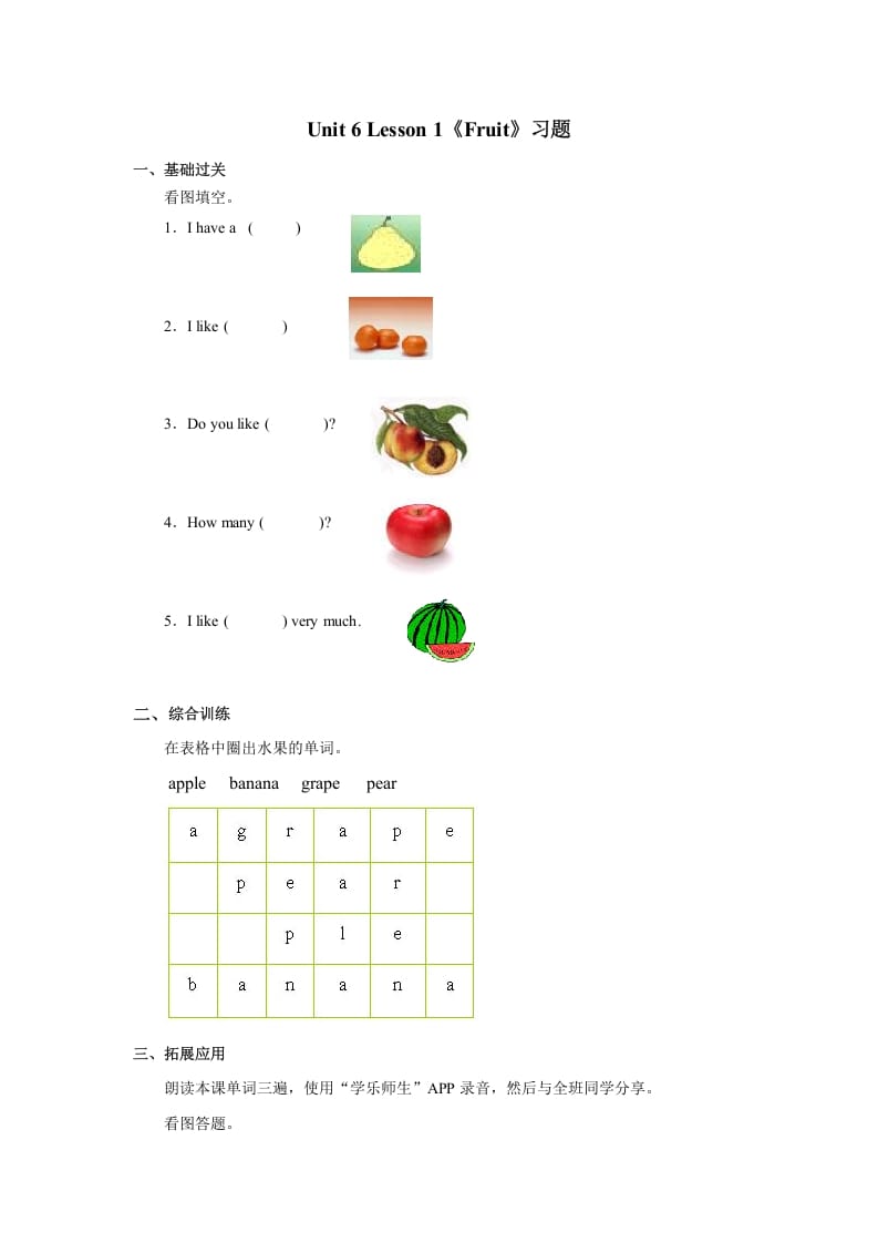 一年级英语上册Unit6+lesson1《Fruit》习题（人教一起点）-学习资料站