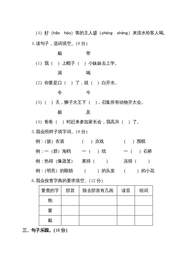 图片[2]-二年级语文上册第一学期期末考试精选卷及答案1（部编）-学习资料站