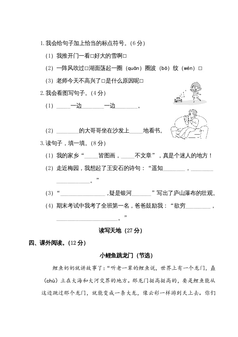 图片[3]-二年级语文上册第一学期期末考试精选卷及答案1（部编）-学习资料站