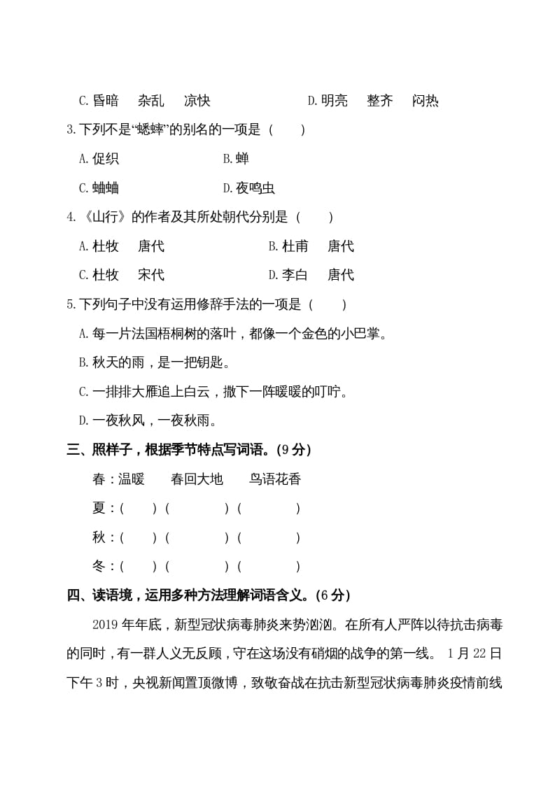 图片[2]-三年级语文上册第二单元测试卷（部编版）-学习资料站
