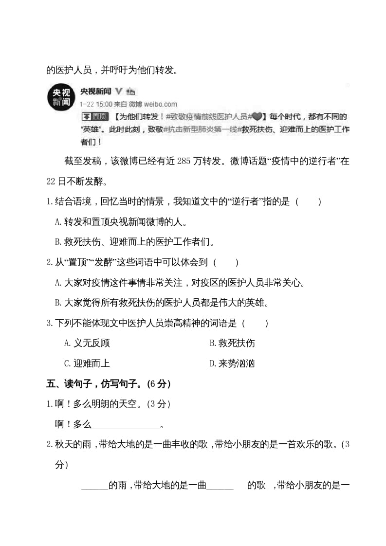 图片[3]-三年级语文上册第二单元测试卷（部编版）-学习资料站