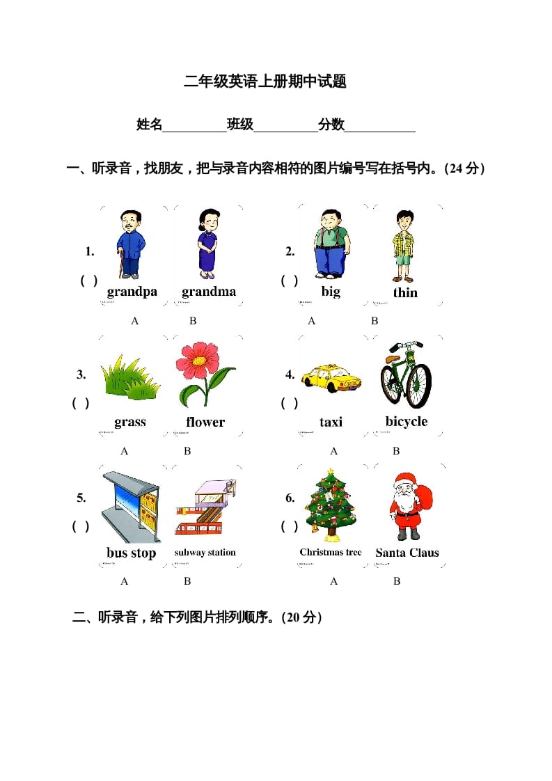 二年级英语上册期中试题(1)（人教版一起点）-学习资料站