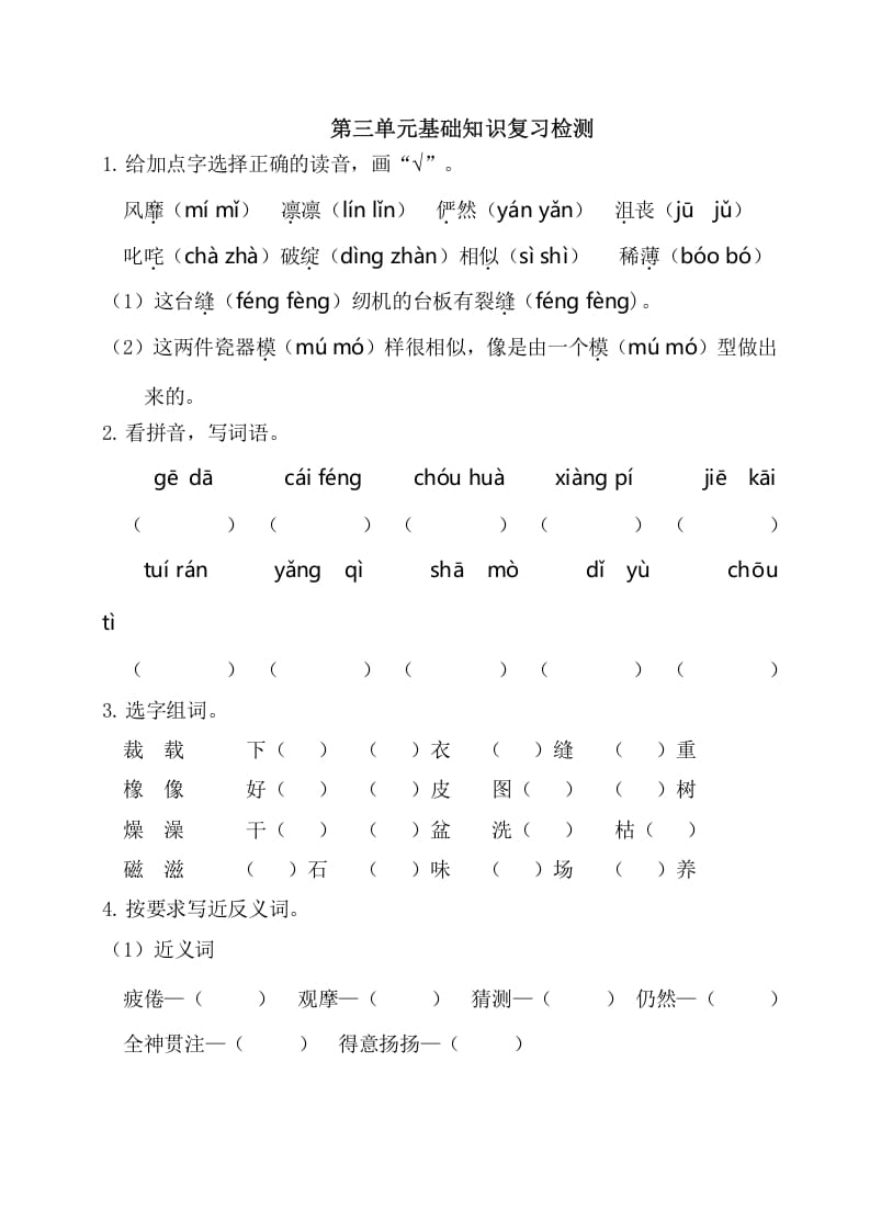 六年级语文上册第三单元基础知识复习检测（附答案）（部编版）-学习资料站