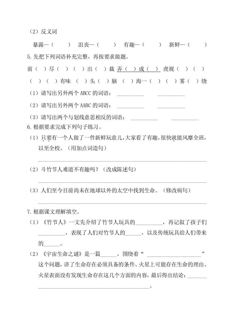 图片[2]-六年级语文上册第三单元基础知识复习检测（附答案）（部编版）-学习资料站