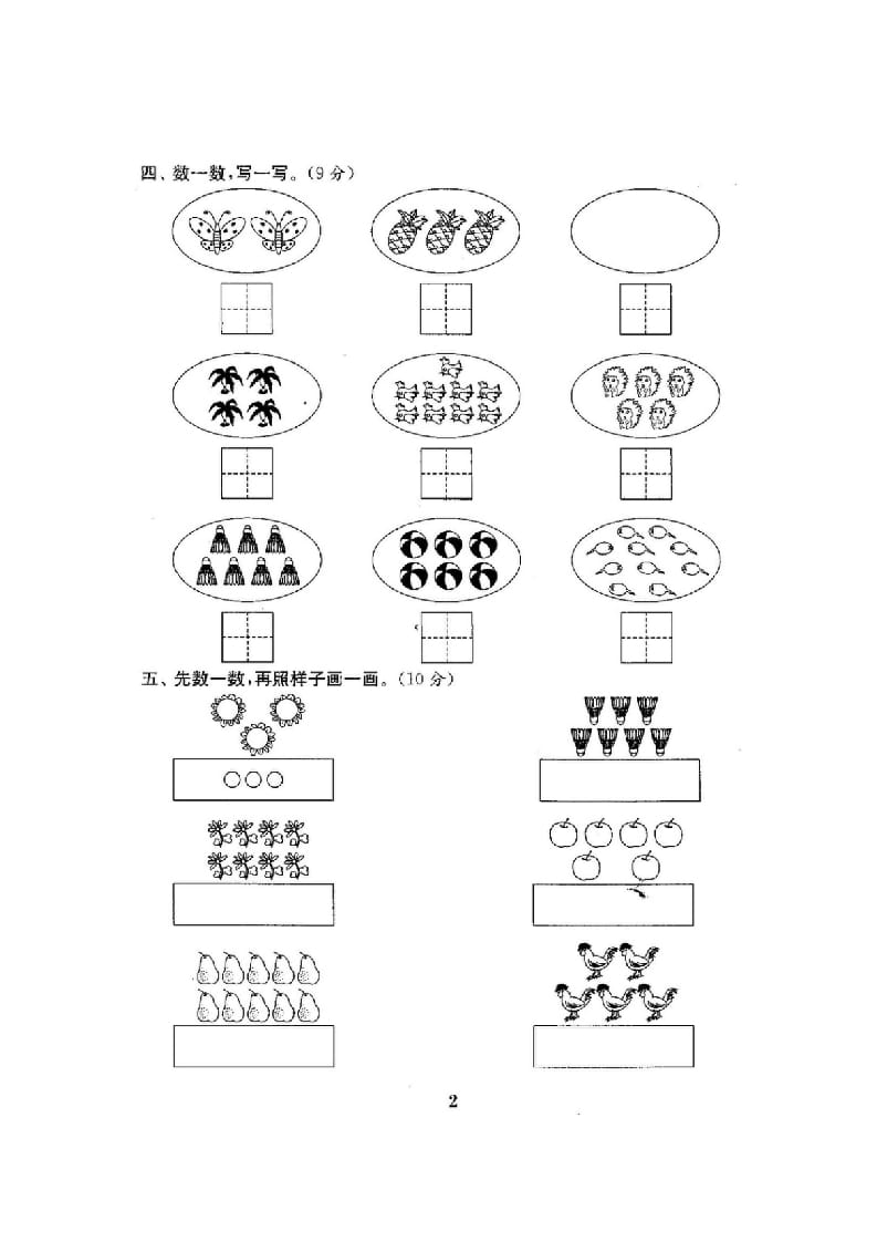 图片[3]-一年级数学上册单元期中期末精品测试卷22份附完整答案(北师大版)-学习资料站