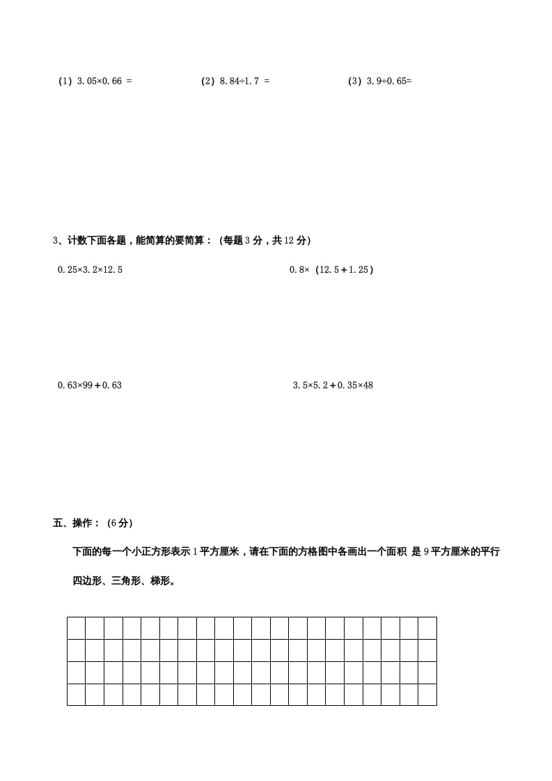图片[3]-五年级数学上册期末测试卷（苏教版）-学习资料站