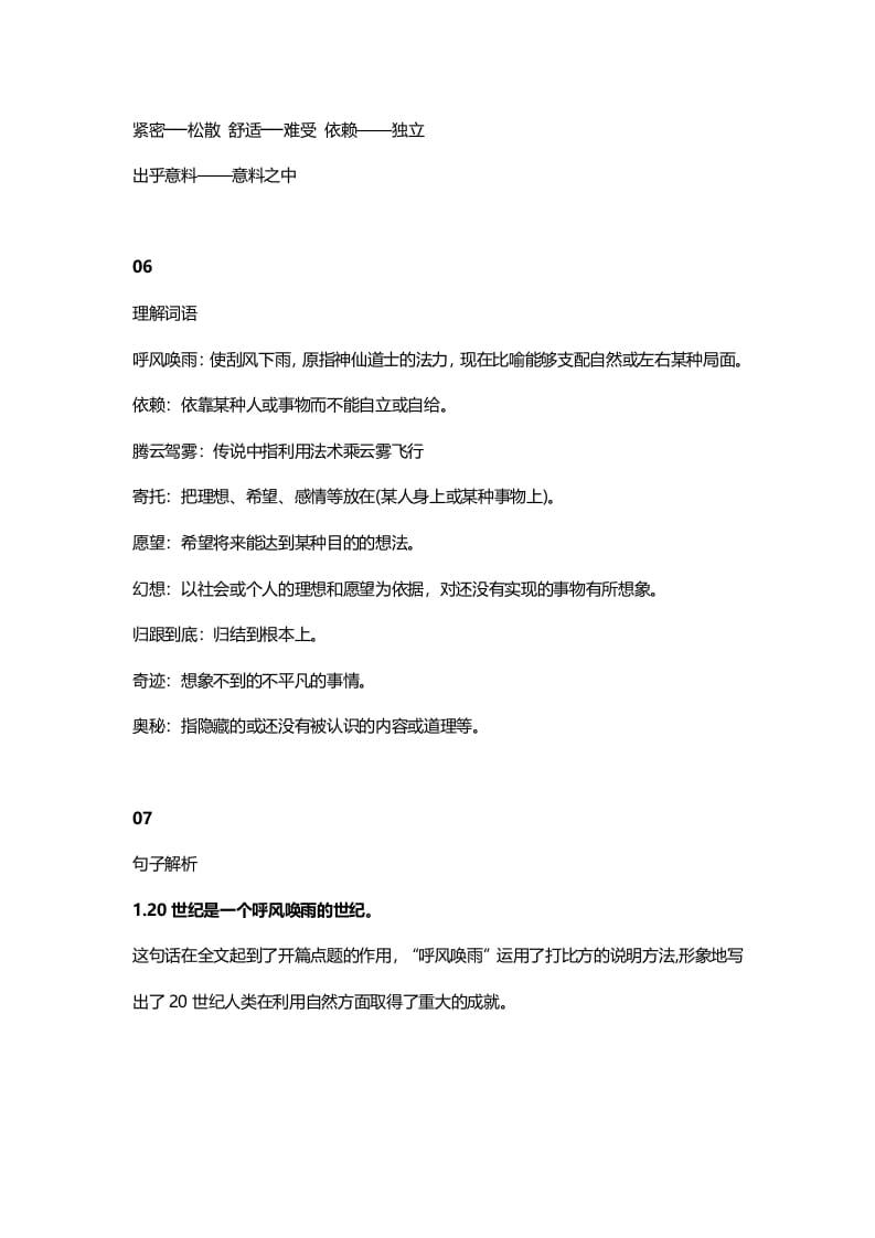 图片[3]-四年级语文上册7第7课《呼风唤雨的世纪》-学习资料站