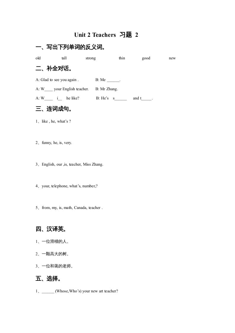 五年级英语上册Ｕｎｉｔ2Teachers习题2（人教版一起点）-学习资料站