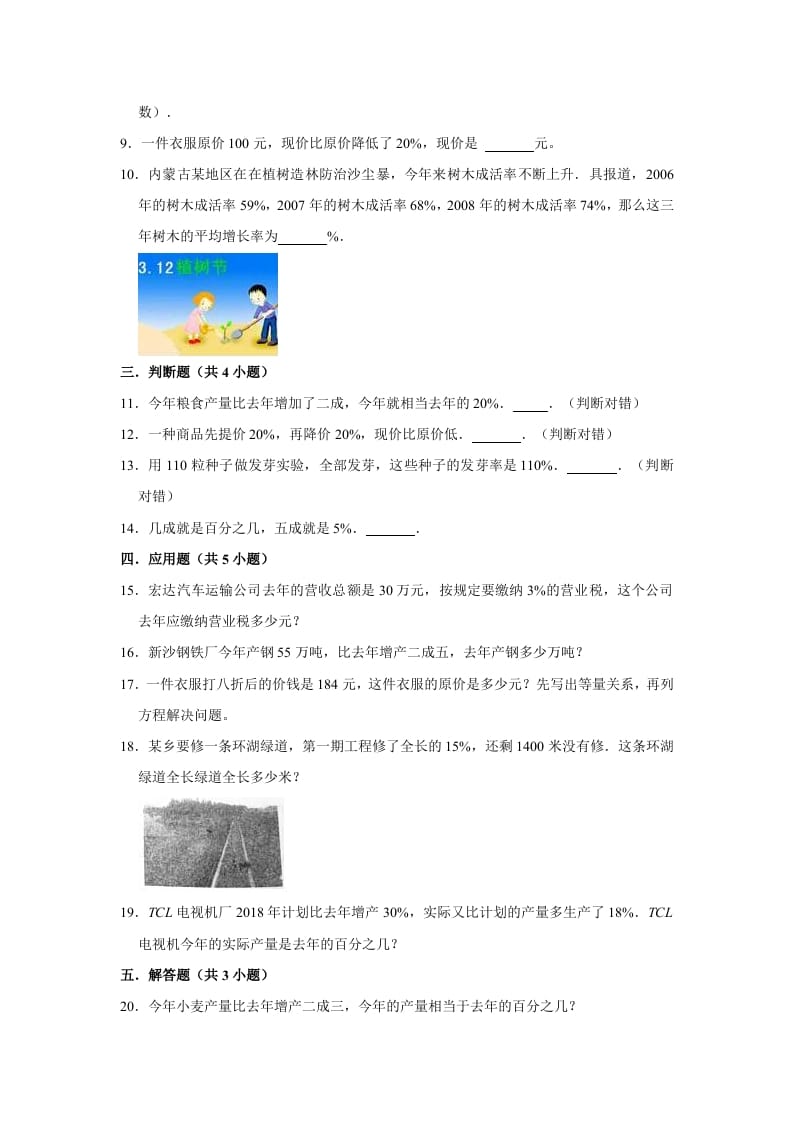 图片[2]-六年级数学上册7.2百分数的应用（二）》同步练习（含解析）（北师大版）-学习资料站