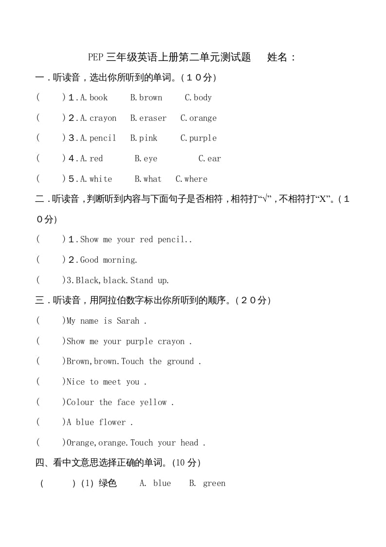 三年级英语上册单元测试-Unit2无答案（人教PEP）-学习资料站