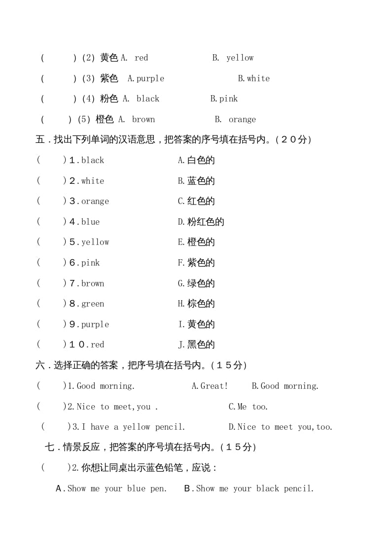 图片[2]-三年级英语上册单元测试-Unit2无答案（人教PEP）-学习资料站