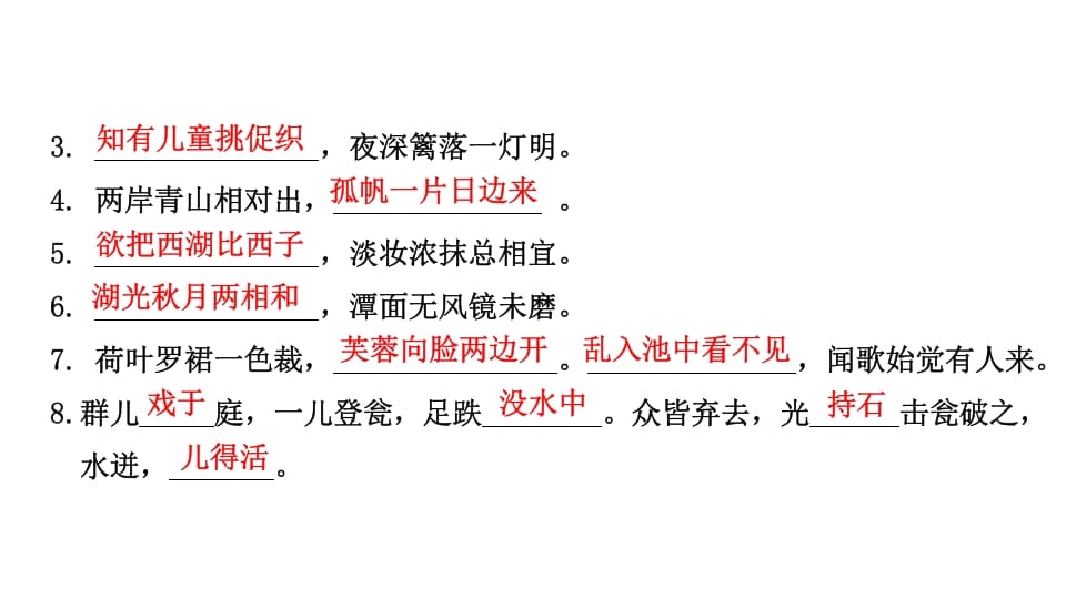 图片[3]-三年级语文上册专项复习之三积累与运用（部编版）-学习资料站