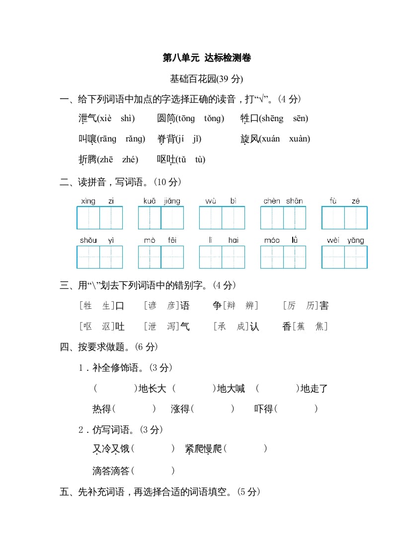三年级语文下册第八单元达标检测卷-学习资料站