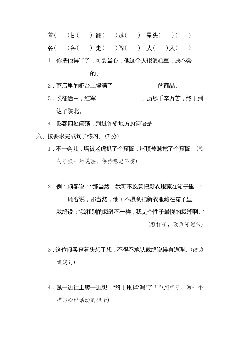 图片[2]-三年级语文下册第八单元达标检测卷-学习资料站
