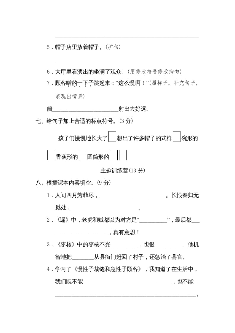 图片[3]-三年级语文下册第八单元达标检测卷-学习资料站