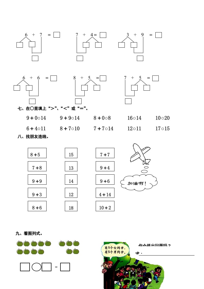 图片[2]-一年级数学上册第6-8单元试卷（人教版）-学习资料站