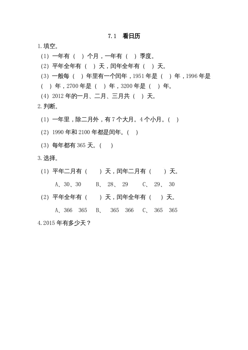 三年级数学上册7.1看日历（北师大版）-学习资料站