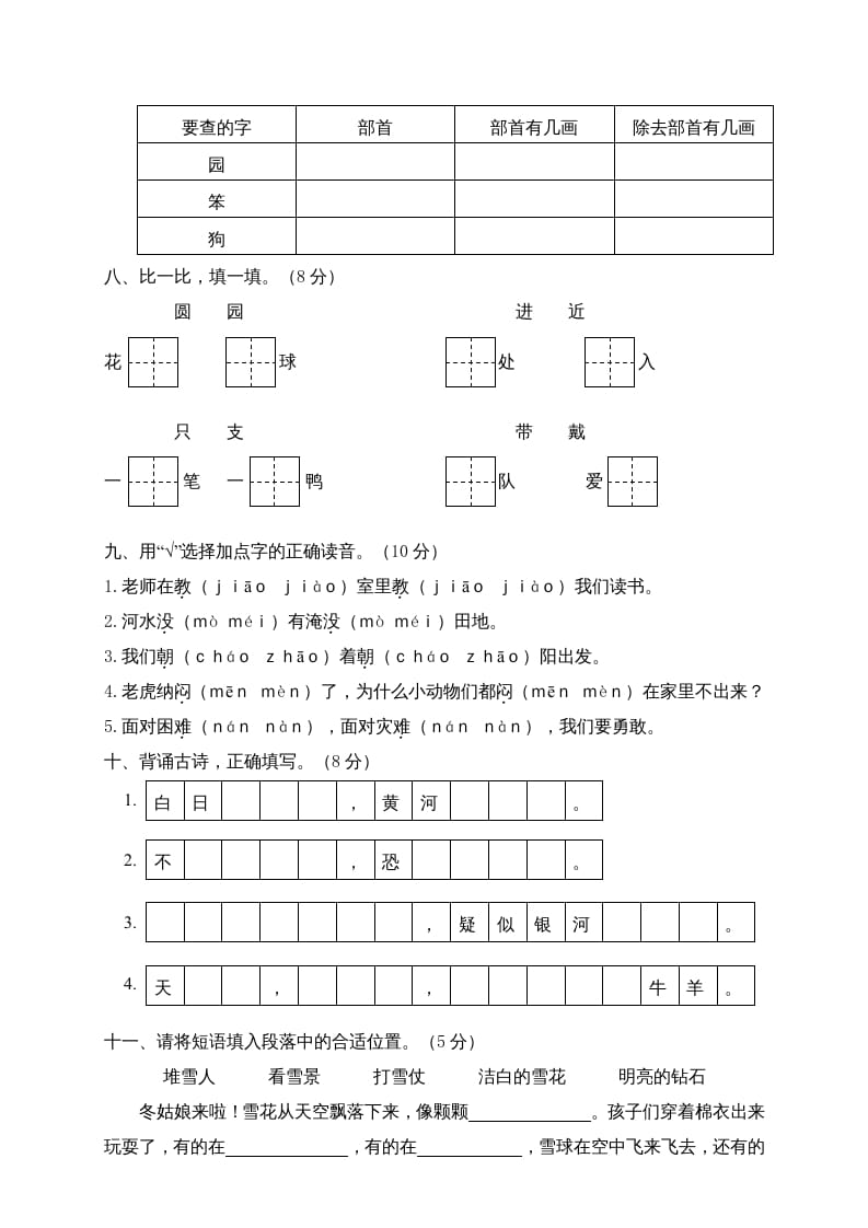 图片[2]-二年级语文上册期末模拟卷8（部编）2-学习资料站