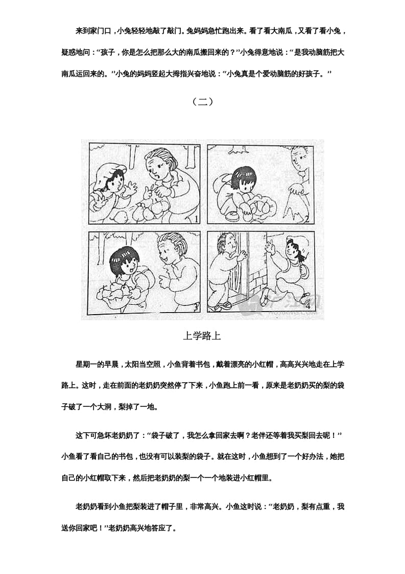 图片[2]-二年级语文上册看图写话范文欣赏（部编）-学习资料站