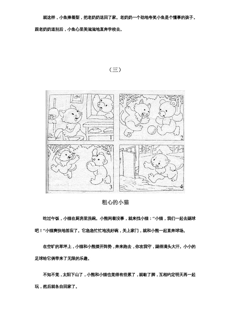 图片[3]-二年级语文上册看图写话范文欣赏（部编）-学习资料站