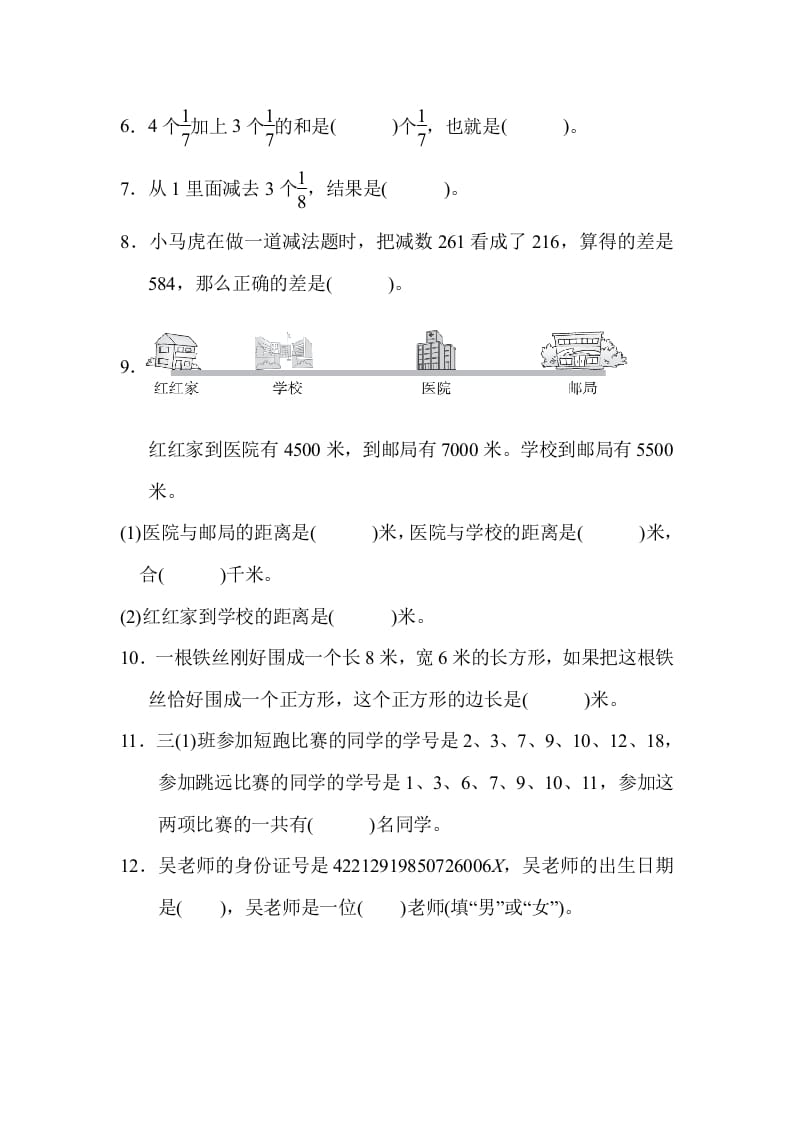 图片[2]-三年级数学上册期末测试卷（海名校）（人教版）-学习资料站