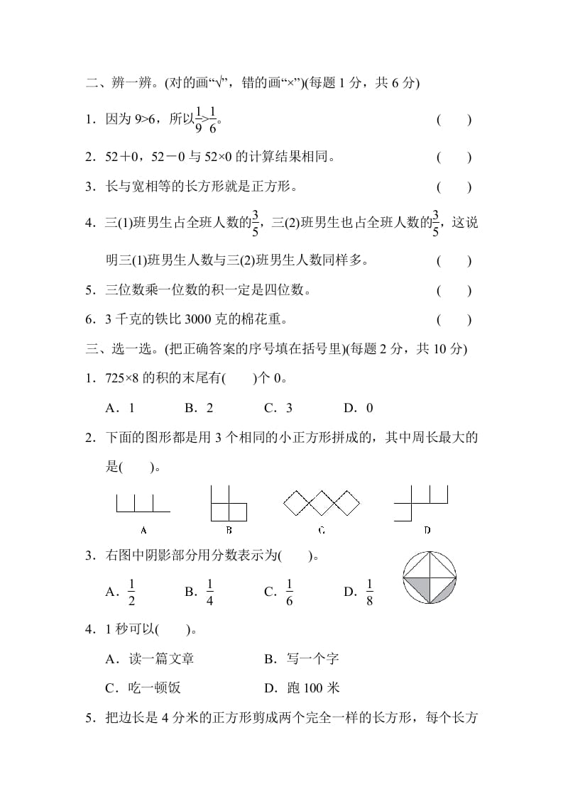 图片[3]-三年级数学上册期末测试卷（海名校）（人教版）-学习资料站