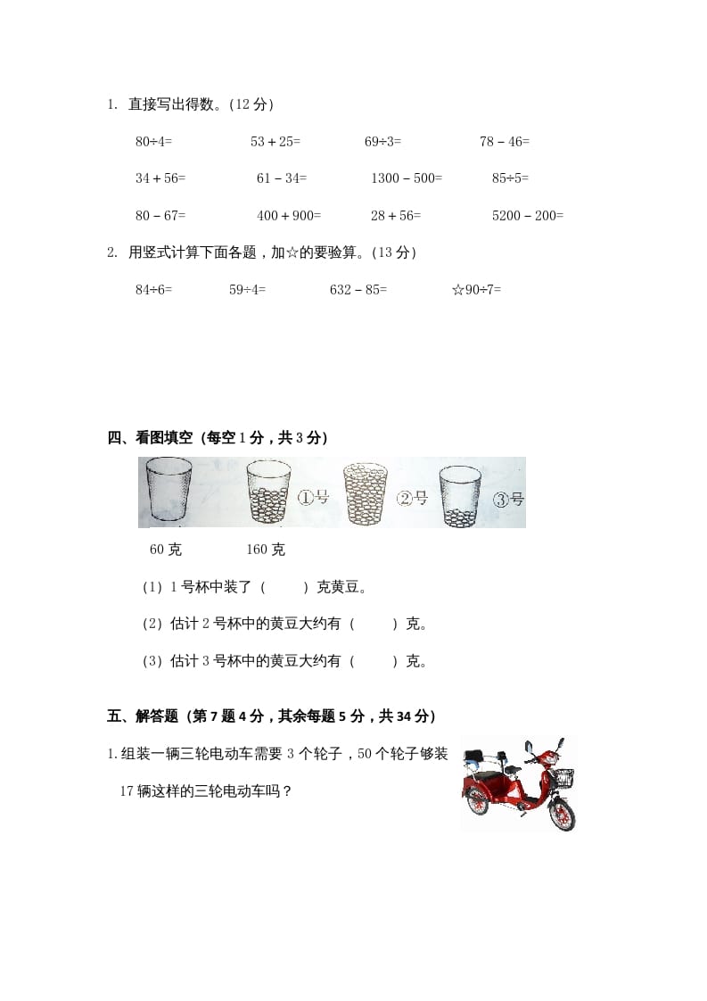 图片[3]-三年级数学上册期中测试卷3（苏教版）-学习资料站