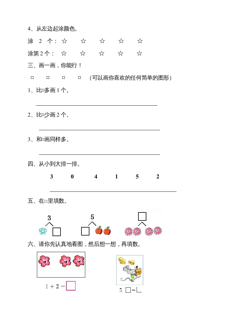 图片[2]-一年级数学上册第三单元《试卷1~5的认识和加减法》试卷1（人教版）-学习资料站