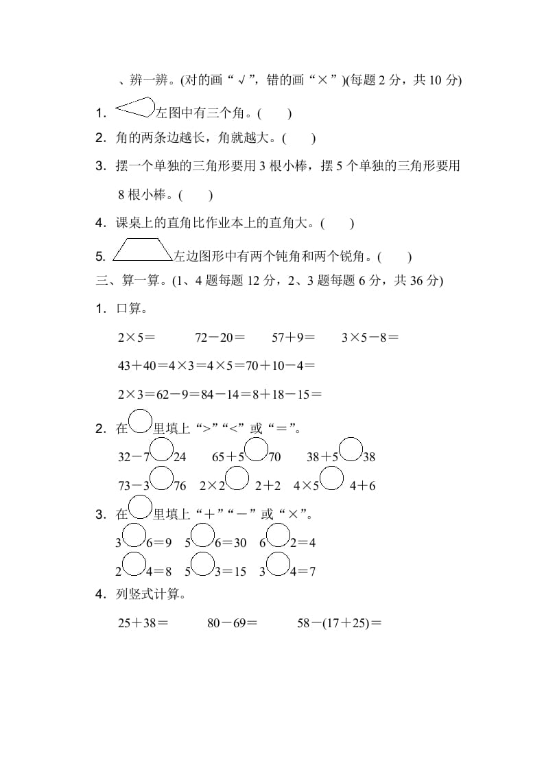 图片[2]-二年级数学上册期中测试卷（人教版）-学习资料站