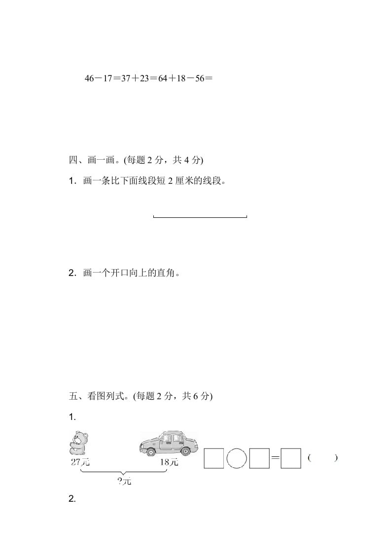 图片[3]-二年级数学上册期中测试卷（人教版）-学习资料站