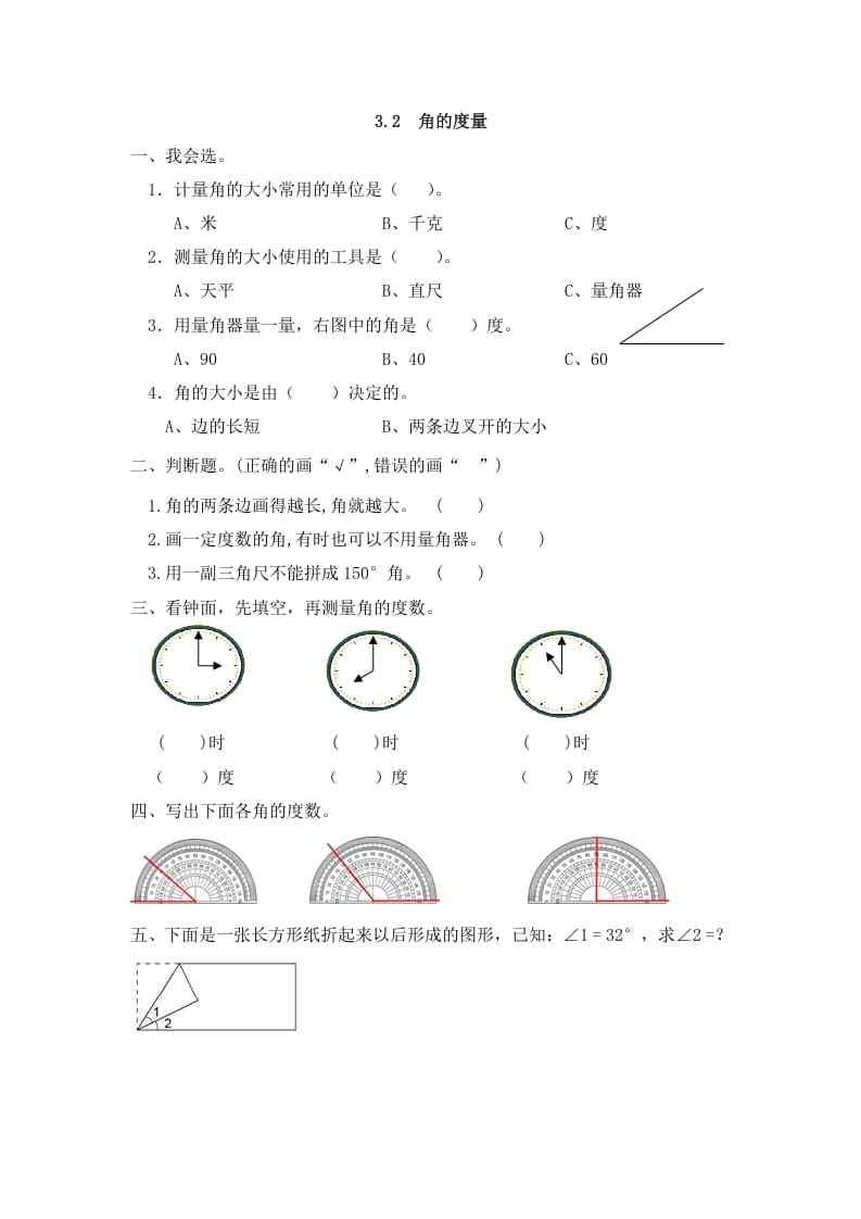 四年级数学上册3.2角的度量_20190728_211006（人教版）-学习资料站