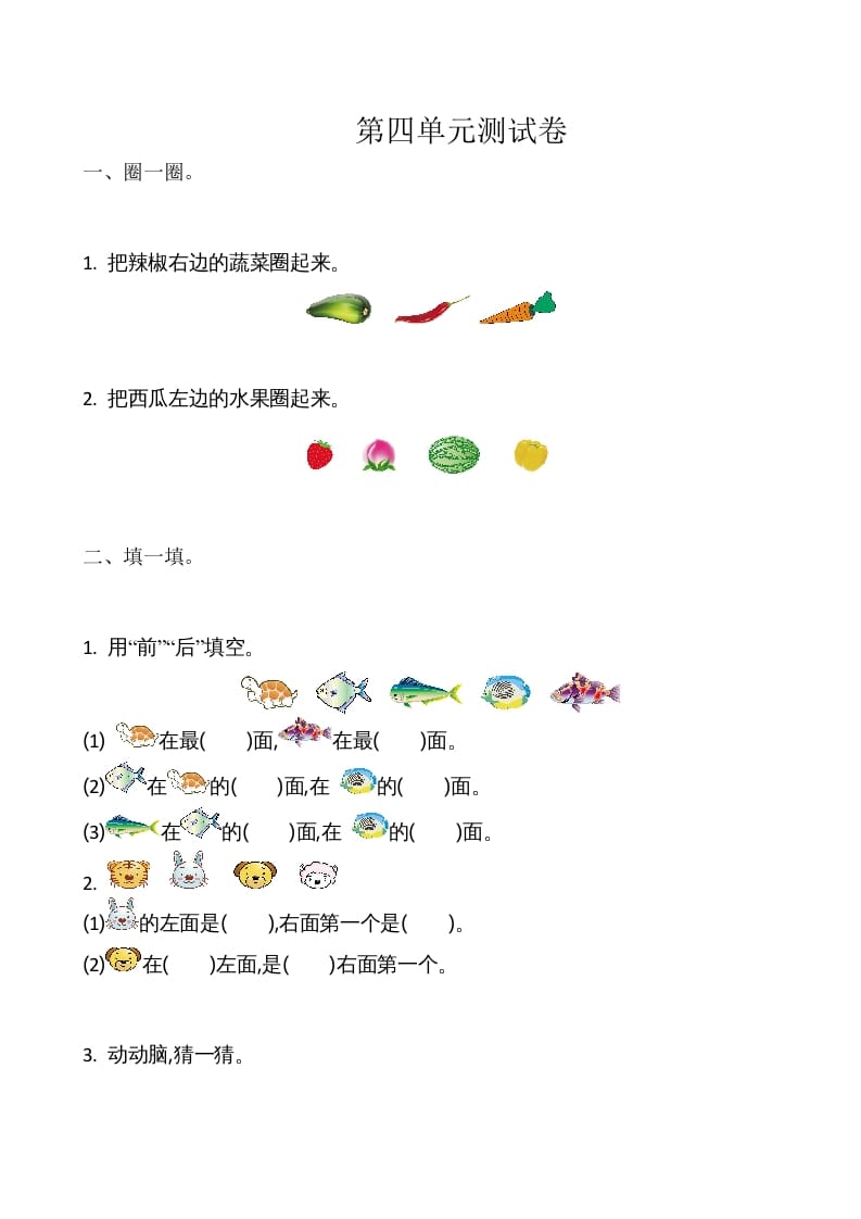 一年级数学上册第4单元测试卷（苏教版）-学习资料站