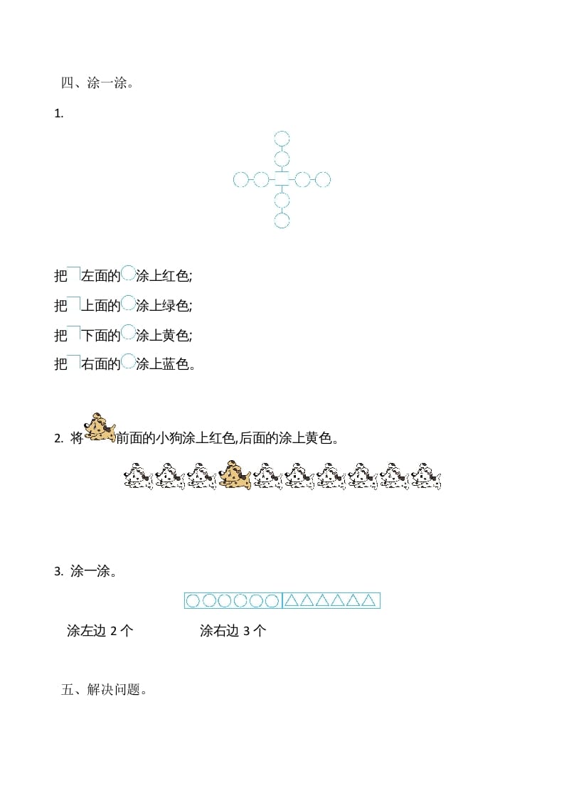 图片[3]-一年级数学上册第4单元测试卷（苏教版）-学习资料站