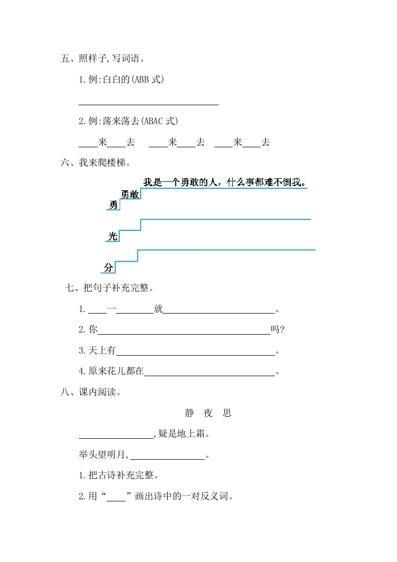 图片[2]-一年级语文下册第四单元提升练习一-学习资料站