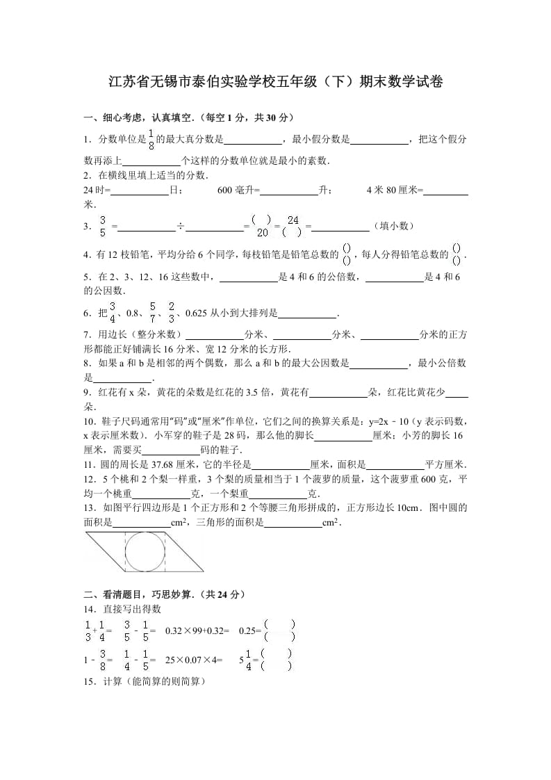 五年级数学下册苏教版下学期期末测试卷16-学习资料站