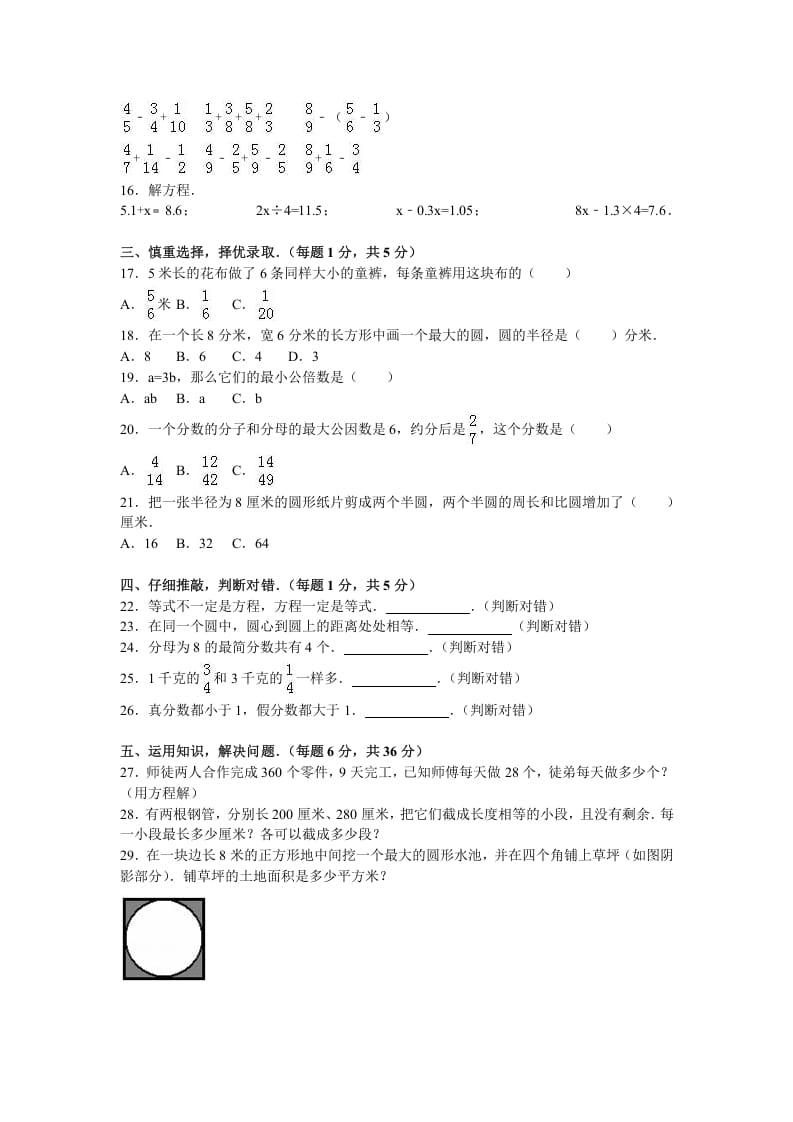 图片[2]-五年级数学下册苏教版下学期期末测试卷16-学习资料站